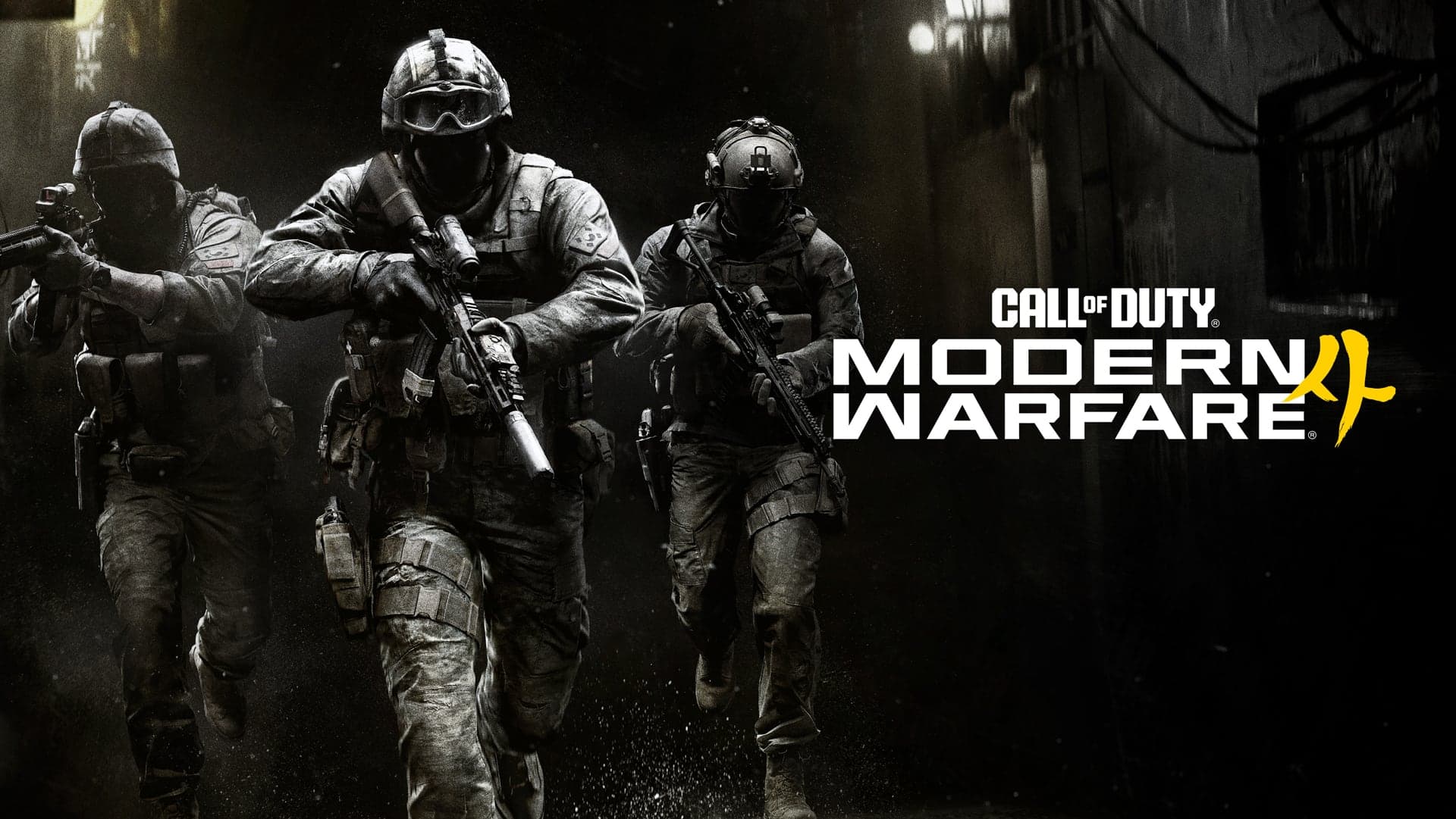 Visuel officiel de Call of Duty: Modern Warfare 4 : trois soldats casqués et masqués, armés de fusils, avancent dans une ruelle sombre à côté du logo du jeu